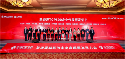陕鼓动力再次进入新经济企业TOP500榜单