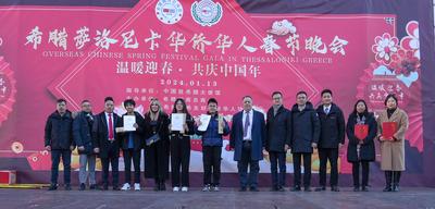 希腊“温暖迎春·共庆中国年”系列活动拉开序幕
