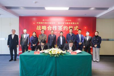 中国银行四川省分行与科大讯飞签署《战略合作协议》