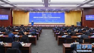 总投资166.2亿元集中签约28个项目 成都温江区举行招商大会暨2024投资机会清单发布会