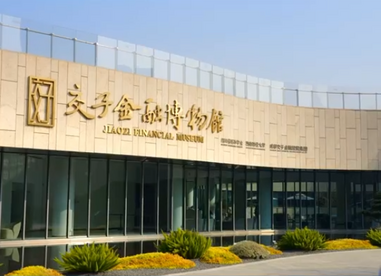 千年交子，金融新章！成都交子金融大会12日启幕