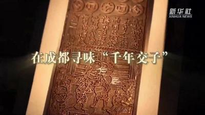 穿越千年，看成都！