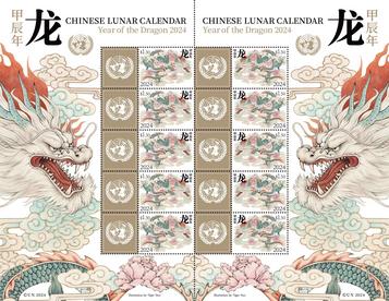 联合国将发行中国农历龙年邮票版张