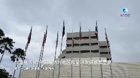 全球连线｜东盟秘书长：中国经济对地区和全球发展非常重要