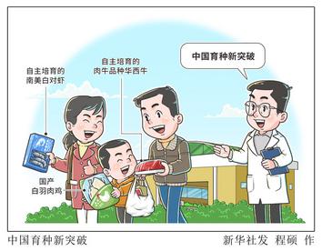 中国育种新突破！  这“三鲜”有了“中国芯”