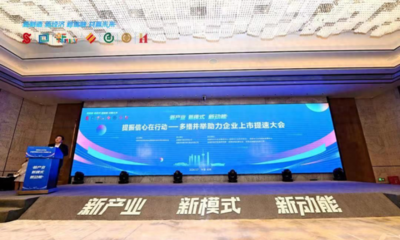 企业上市基金服务计划来了！成都制造业企业上市再添动力