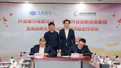 兴业银行成都分行打造区域特色银企合作新模式