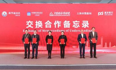 新华社上海分社、中国经济信息社上海总部与上海市数据局签署合作备忘录