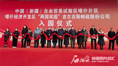 吉尔吉斯邮政入驻自贸试验区喀什片区