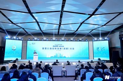 普惠金融创新发展（成都）大会24日开幕
