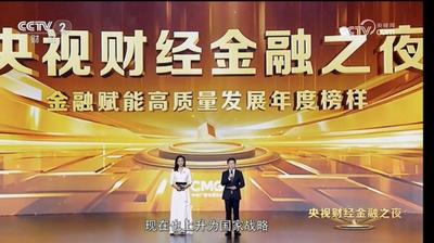 中信银行养老金融案例获评首届“央视财经金融之夜——金融赋能高质量发展年度榜样”