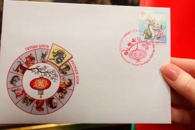 白俄罗斯发行《东方历法：龙年》邮票和首日封