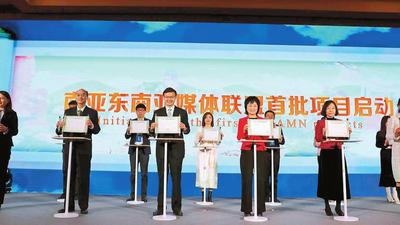 乘“南”风 奔赴“一带一路”下一个金色十年——南亚东南亚媒体联盟成立侧记