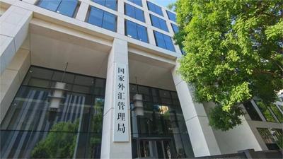 国家外汇局更新现行外汇管理主要法规目录
