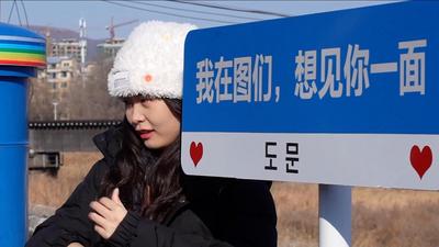 千里界碑行·走边境 看振兴：图们江畔边贸旺