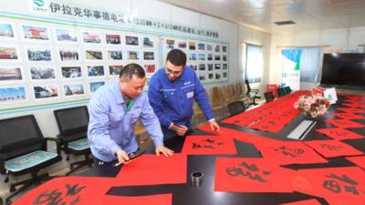 一带一路故事绘丨中东“一带一路”合作项目同庆龙年新春