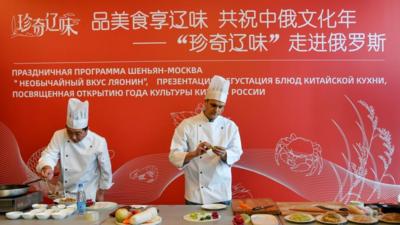 “珍奇辽味”为莫斯科民众带来中国味道