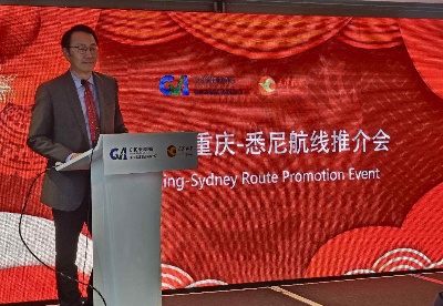 重庆机场集团与天津航空在澳举办重庆-悉尼航线推介会