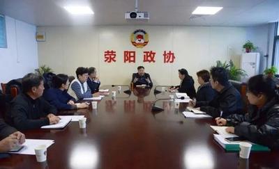 荥阳市政协召开2024河南•荥阳第九届古柏渡黄河樱花节筹备会议