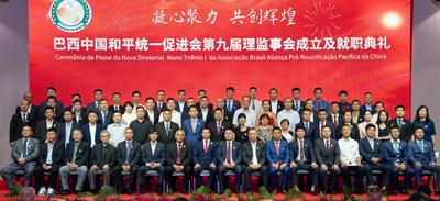 巴西和统会举行第九届理监事就职典礼