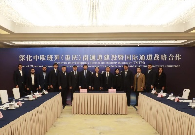 深化中欧班列南通道建设 重庆与哈铁签署国际通道战略合作协议