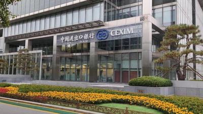 中国进出口银行成功发行第二期融合发展主题金融债券