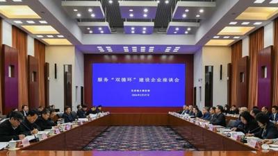 住房城乡建设部召开服务“双循环”建设企业座谈会