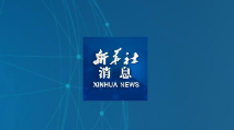 Xinhua News | China's Xinjiang posts robust foreign trade growth in Jan-Feb