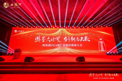 凤香大时代 创新与未来——西凤酒2024年广东省经销商大会成功举办