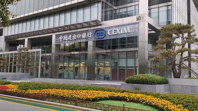 进出口银行成功发行推进“一带一路”国际合作主题金融债券