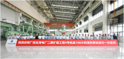 广投沿海大型超超临界清洁煤电机组——北海电厂二期全面建成投产发电