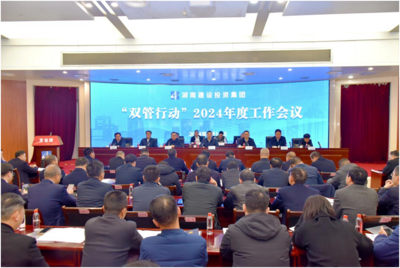 2400余个项目全线开干  湖南建设投资集团“双管行动”落地见效