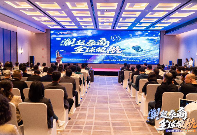2024陕西省跨境电商高质量发展大会在西安高新区举行