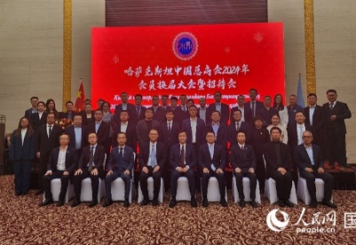 哈萨克斯坦中国总商会换届大会在阿斯塔纳举行