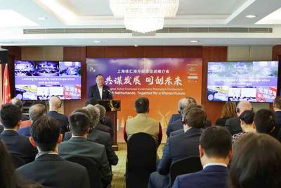 上海徐汇海外投资促进推介会在荷兰举行