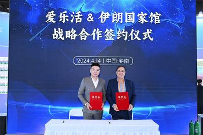 爱乐活跨境免税健康商城与伊朗国家馆举行战略合作签约活动