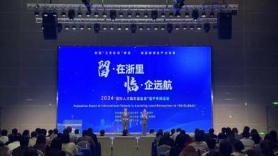 浙江搭建高校、企业、留学生互联互通桥梁 持续推进“国际人才助力走出去”