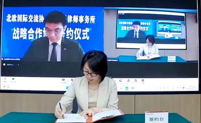 北欧华侨华人法律服务驿站签约成立