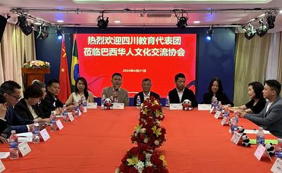四川教育代表团与巴西文协举行座谈会