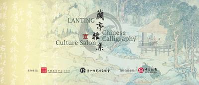 “兰亭 ·雅集”书法体验和展示活动在新加坡举办