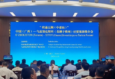 中国（广西）—乌兹别克斯坦（花剌子模州）经贸旅游推介会在南宁成功举行