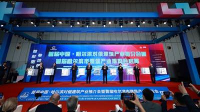 首届中国·哈尔滨对俄建筑产业推介会暨首届哈尔滨市建筑产业博览会开幕