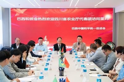 巴西中国和平统一促进会与中国四川省农业农村厅代表团举行座谈
