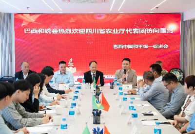 巴西中国和平统一促进会与中国四川省农业农村厅代表团举行座谈