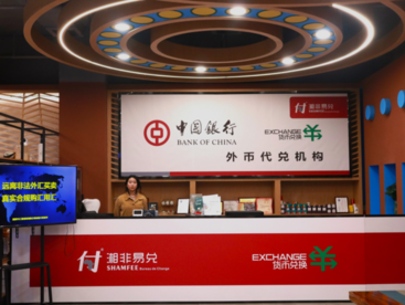 长沙首家经贸园区外币代兑机构落户湖南自贸试验区长沙片区雨花区块
