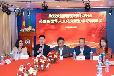 河南教育代表团与巴西文协举行座谈会