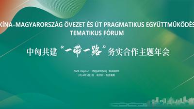 中匈共建“一带一路”务实合作主题年会即将举行