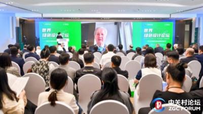 中关村论坛世界绿色设计论坛发布6项成果