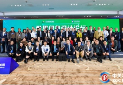 2024中关村论坛世界绿色设计论坛在京举办