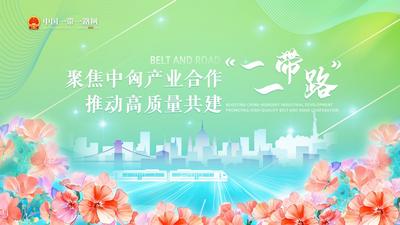 聚焦中匈产业合作 推动高质量共建“一带一路”——中国一带一路网推出“中匈产业合作专区”